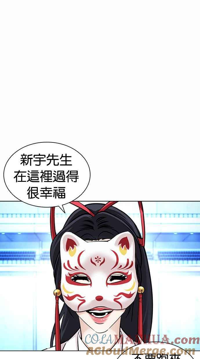 看脸时代 [第384话] 一姟会(第2家子公司) [13] 第97页