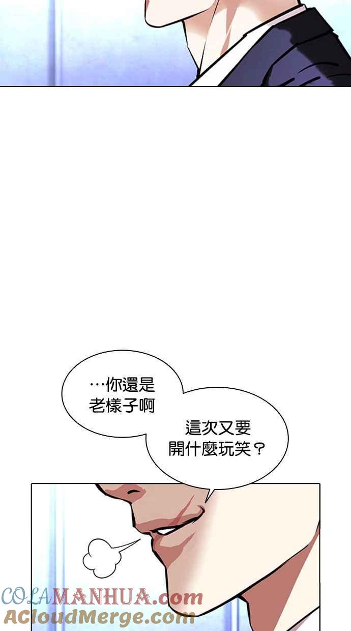 看脸时代 [第384话] 一姟会(第2家子公司) [13] 第5页