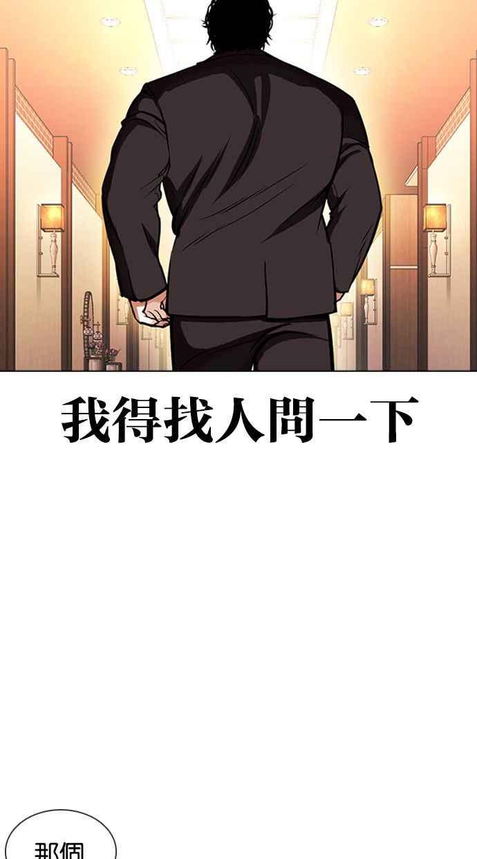 看脸时代 [第384话] 一姟会(第2家子公司) [13] 第74页