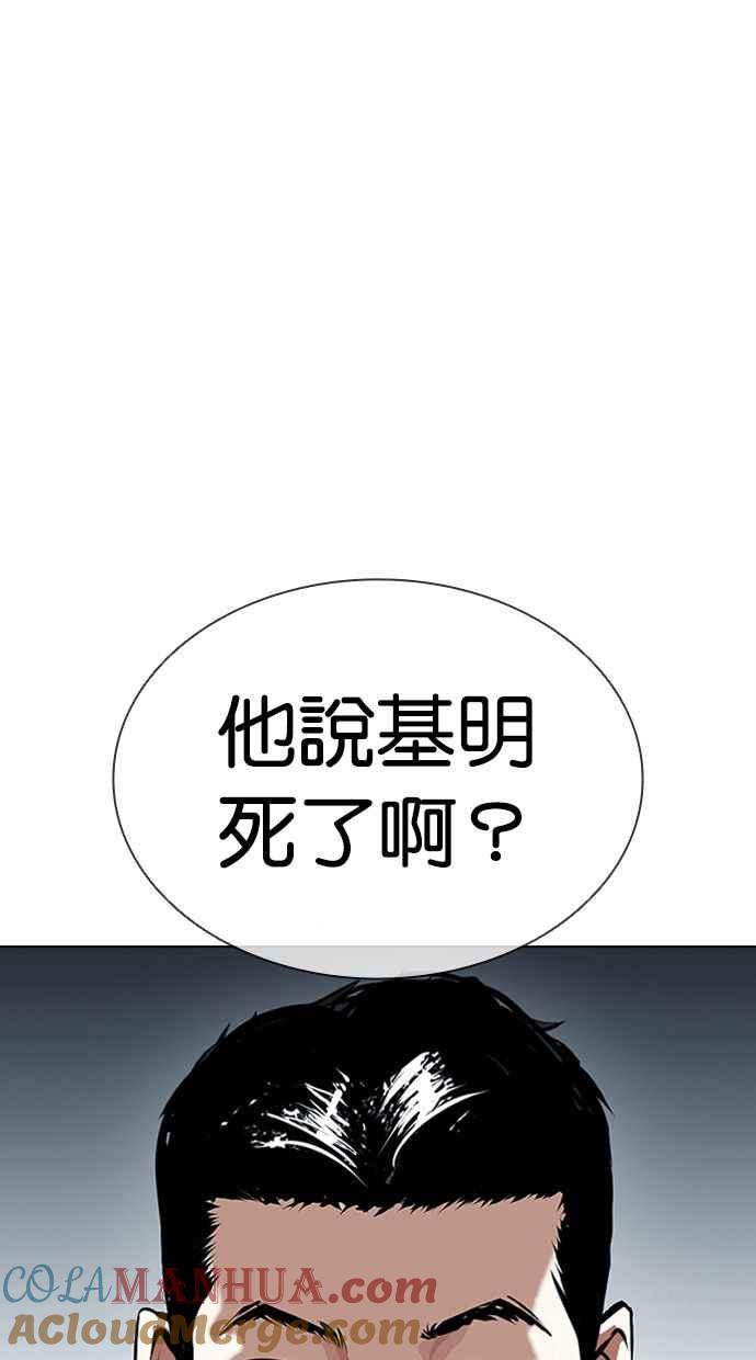 看脸时代 [第384话] 一姟会(第2家子公司) [13] 第9页