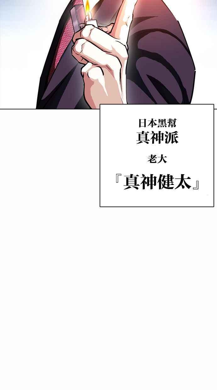 看脸时代 [第384话] 一姟会(第2家子公司) [13] 第68页