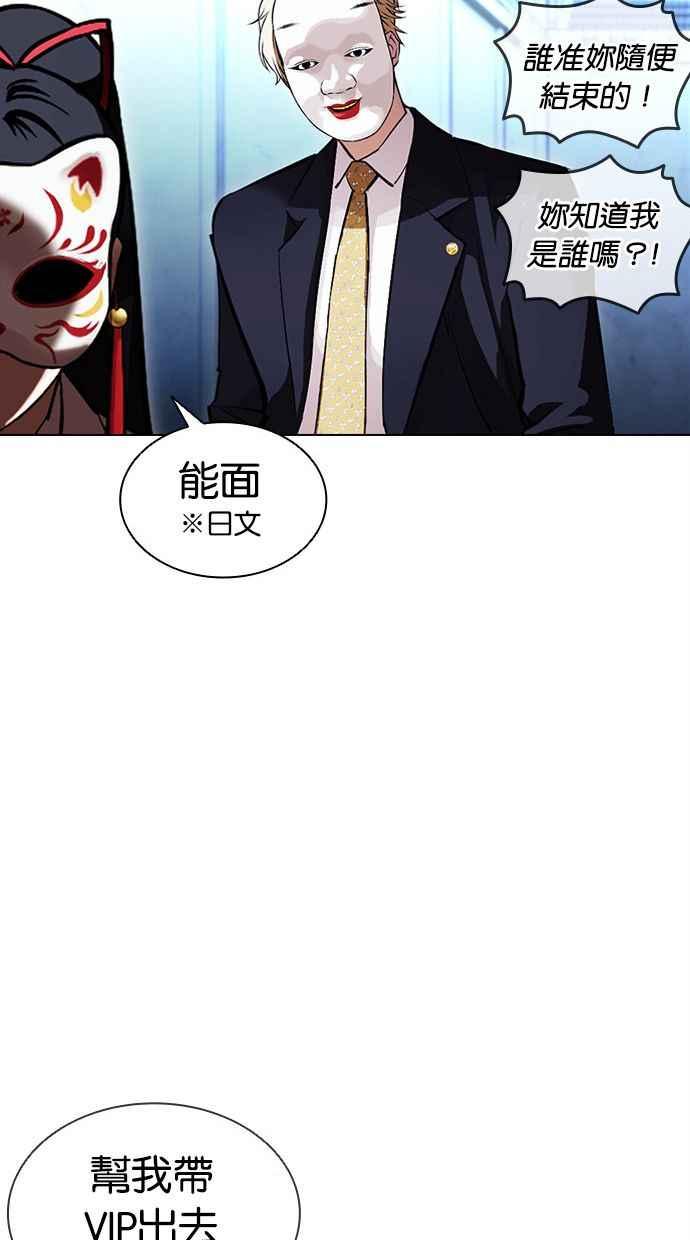 看脸时代 [第384话] 一姟会(第2家子公司) [13] 第20页