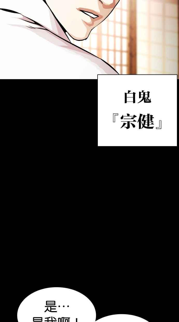 看脸时代 [第385话] 一姟会(第2家子公司) [14] 第87页