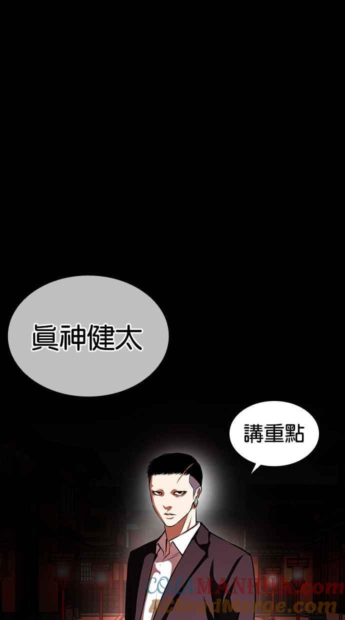 看脸时代 [第385话] 一姟会(第2家子公司) [14] 第109页