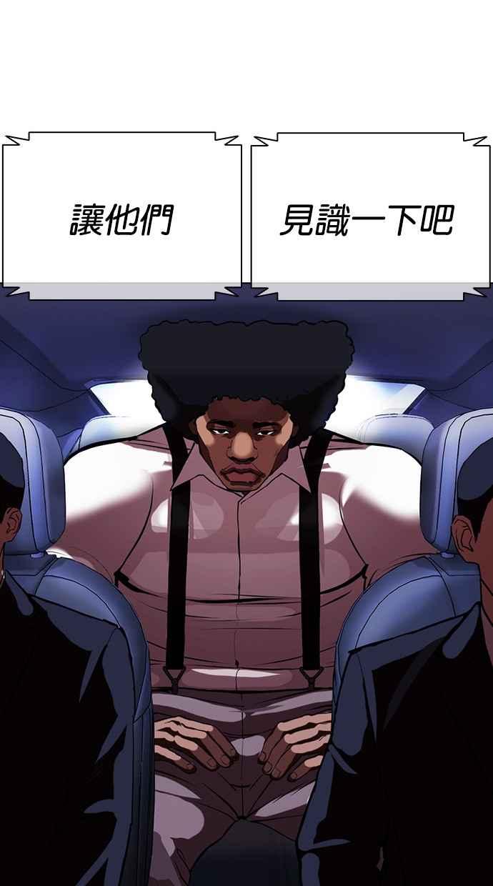 看脸时代 [第385话] 一姟会(第2家子公司) [14] 第140页