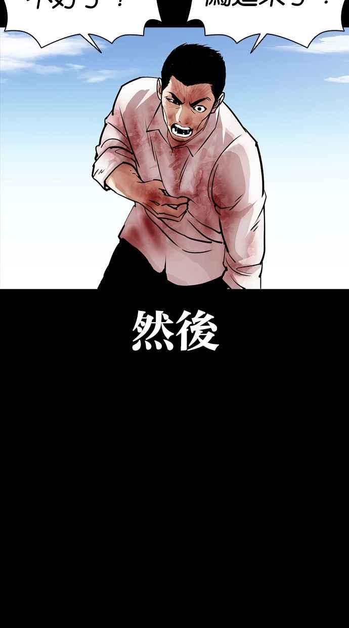 看脸时代 [第385话] 一姟会(第2家子公司) [14] 第76页
