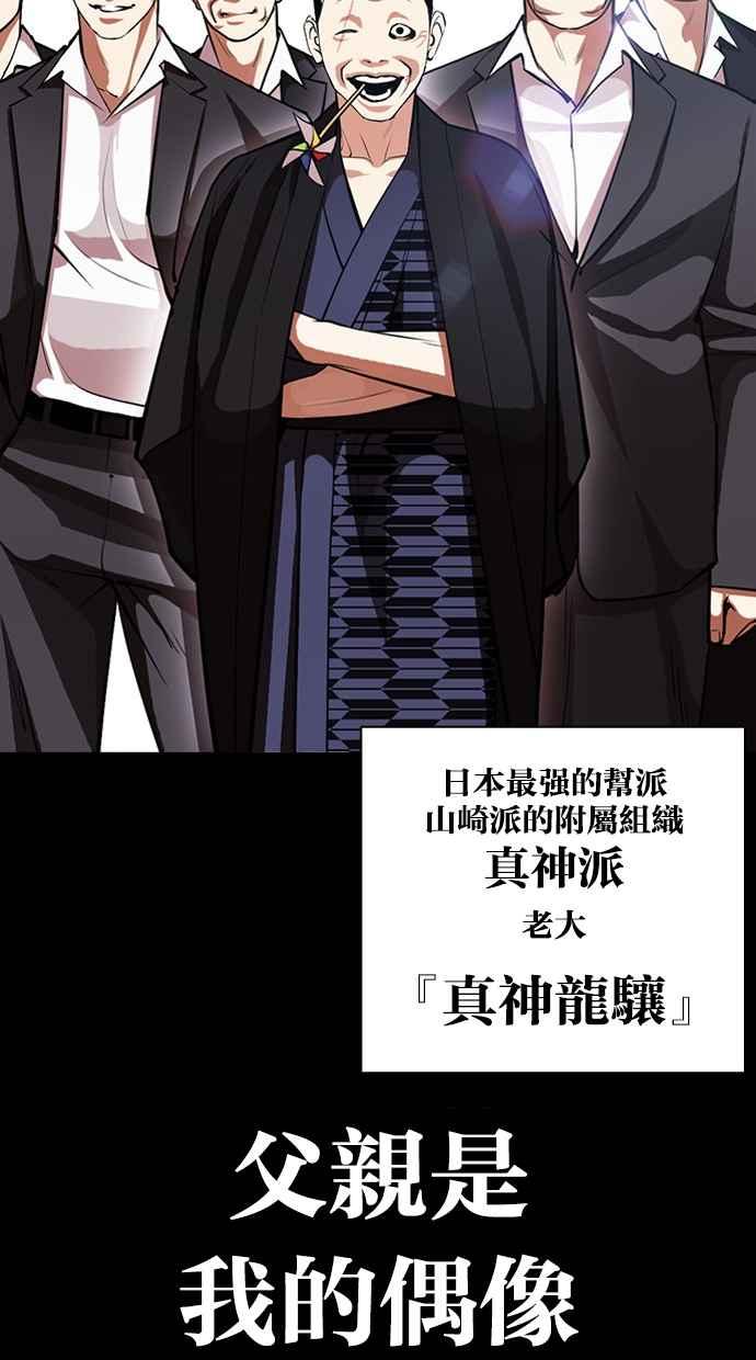 看脸时代 [第385话] 一姟会(第2家子公司) [14] 第52页