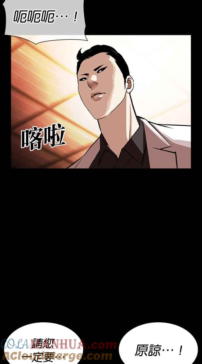 看脸时代 [第385话] 一姟会(第2家子公司) [14] 第93页