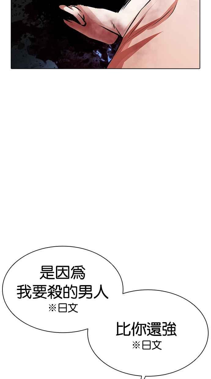 看脸时代 [第385话] 一姟会(第2家子公司) [14] 第132页