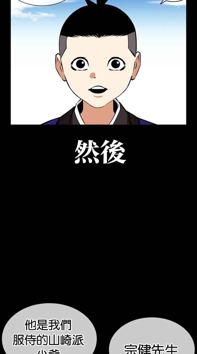 看脸时代 [第385话] 一姟会(第2家子公司) [14] 第55页