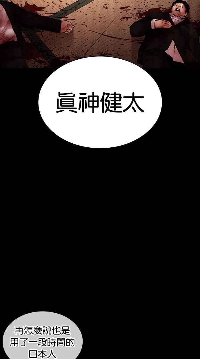 看脸时代 [第385话] 一姟会(第2家子公司) [14] 第104页