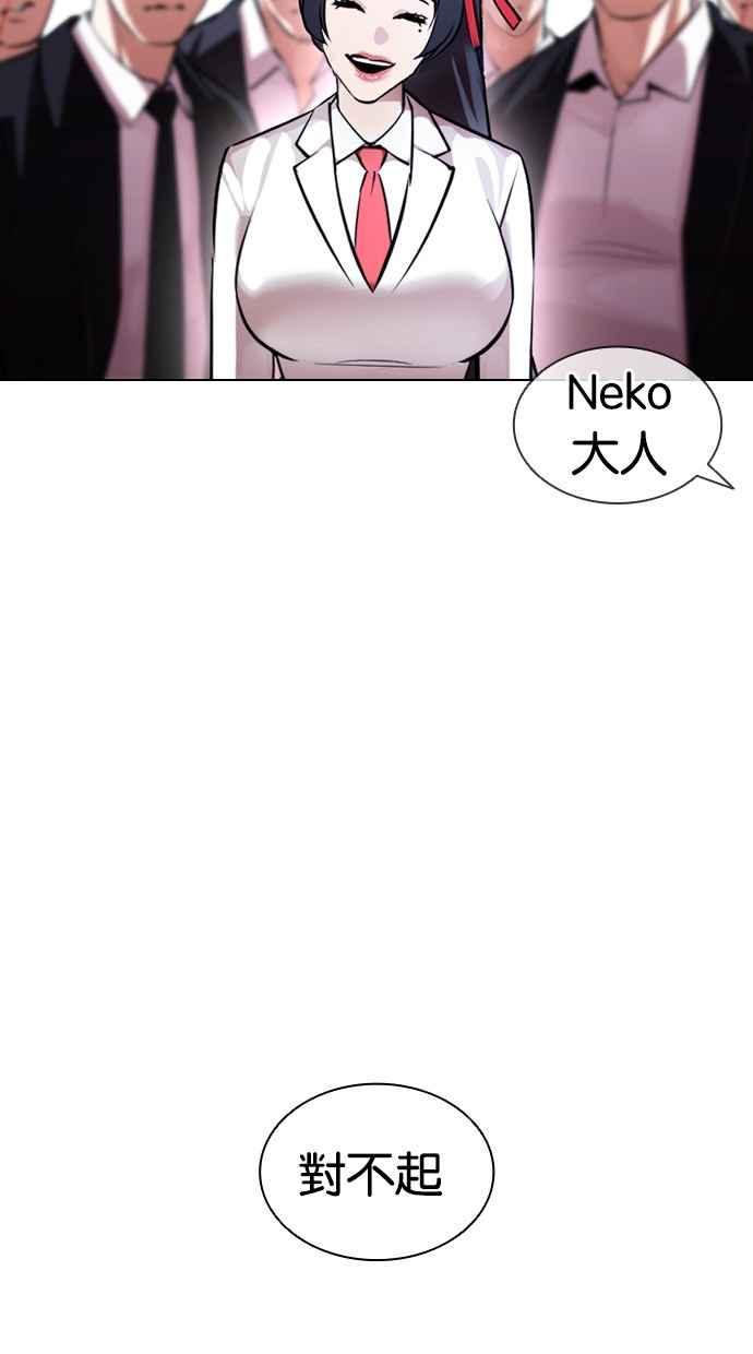 看脸时代 [第385话] 一姟会(第2家子公司) [14] 第4页