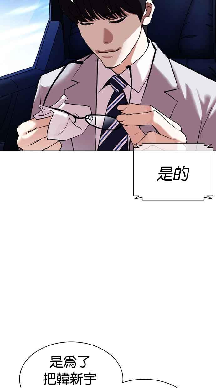 看脸时代 [第385话] 一姟会(第2家子公司) [14] 第135页