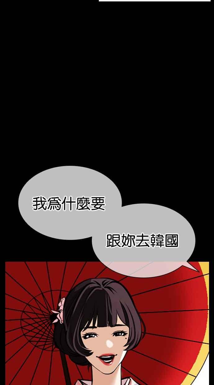 看脸时代 [第385话] 一姟会(第2家子公司) [14] 第111页