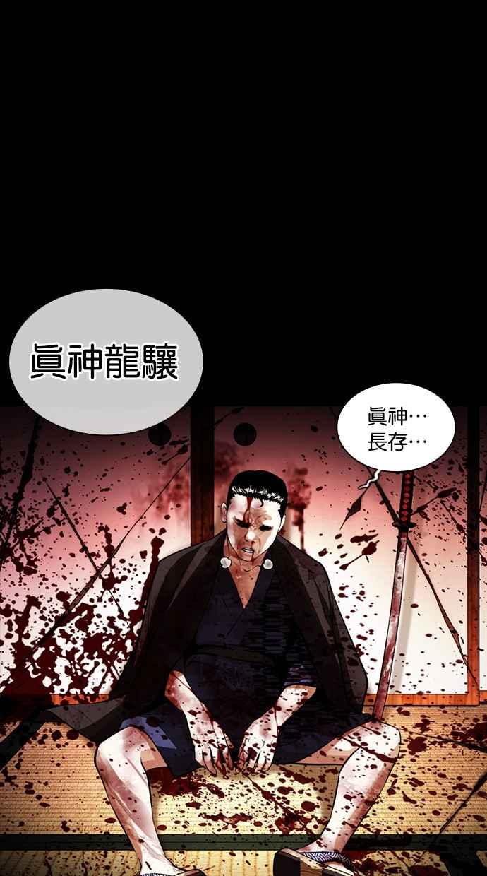 看脸时代 [第385话] 一姟会(第2家子公司) [14] 第78页