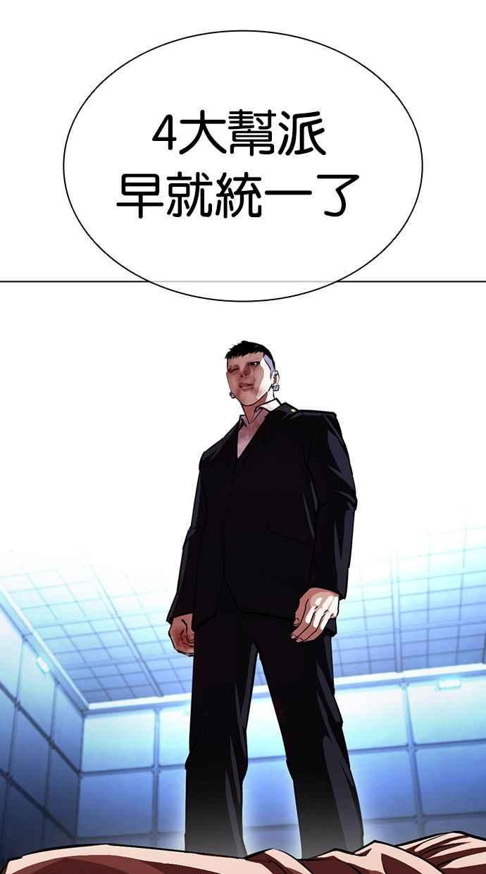 看脸时代 [第385话] 一姟会(第2家子公司) [14] 第130页