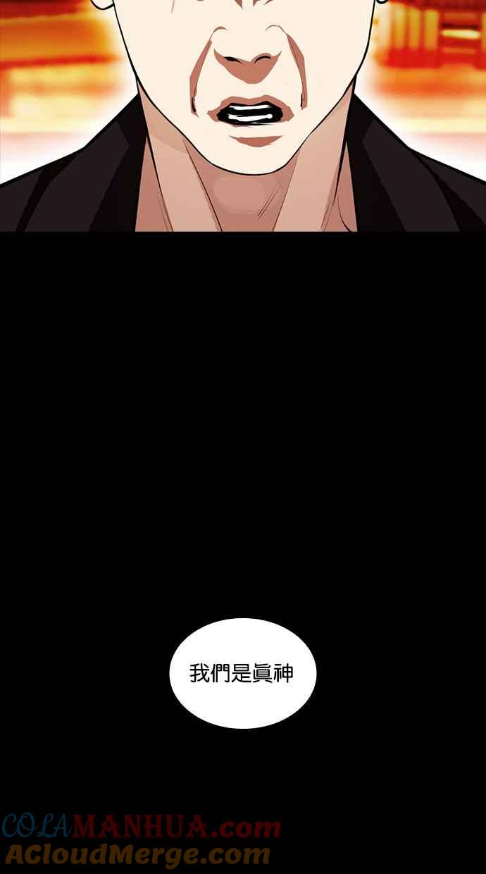 看脸时代 [第385话] 一姟会(第2家子公司) [14] 第73页