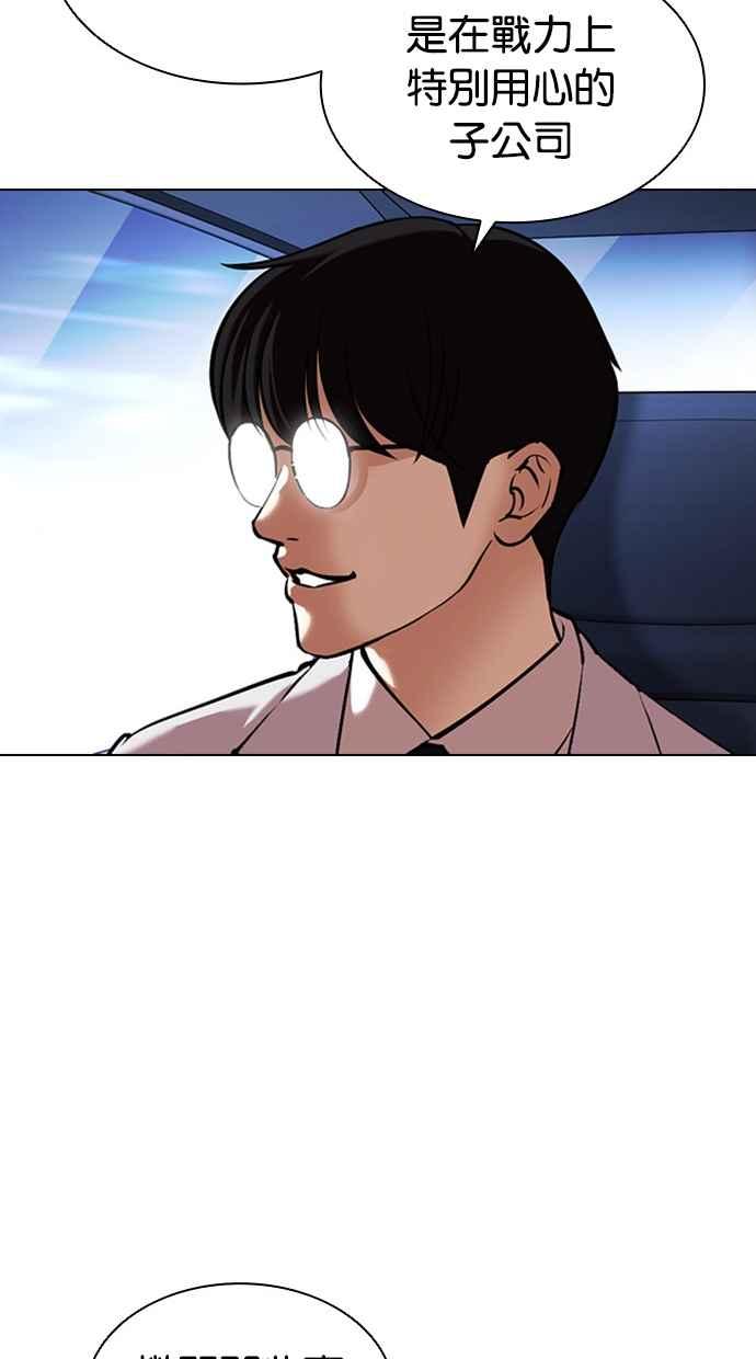 看脸时代 [第385话] 一姟会(第2家子公司) [14] 第128页