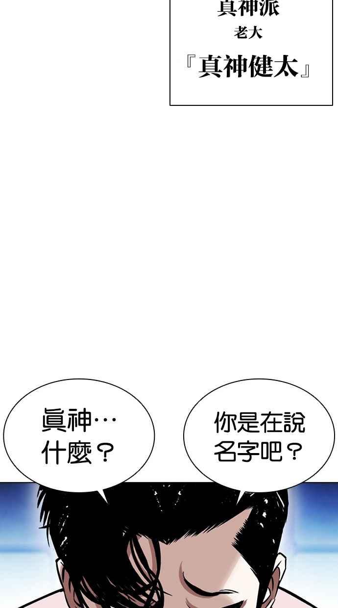 看脸时代 [第385话] 一姟会(第2家子公司) [14] 第22页