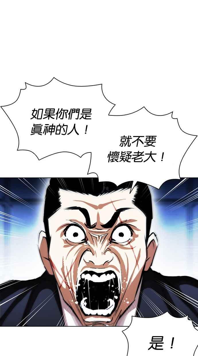 看脸时代 [第385话] 一姟会(第2家子公司) [14] 第40页