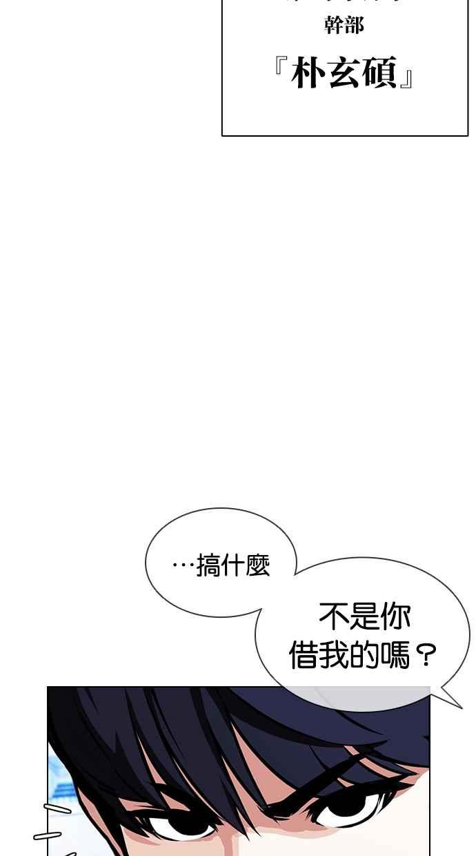 看脸时代 [第385话] 一姟会(第2家子公司) [14] 第12页