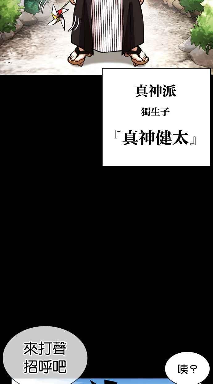 看脸时代 [第385话] 一姟会(第2家子公司) [14] 第54页