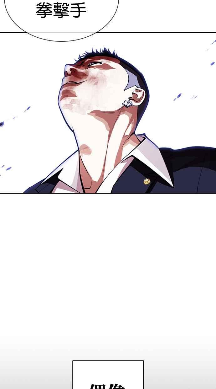 看脸时代 [第385话] 一姟会(第2家子公司) [14] 第50页