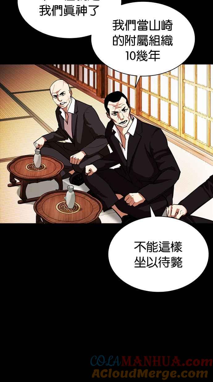 看脸时代 [第385话] 一姟会(第2家子公司) [14] 第69页