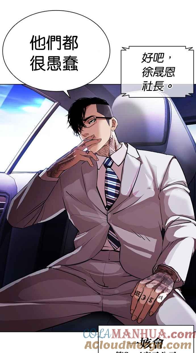 看脸时代 [第385话] 一姟会(第2家子公司) [14] 第137页