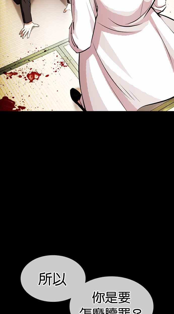 看脸时代 [第385话] 一姟会(第2家子公司) [14] 第90页