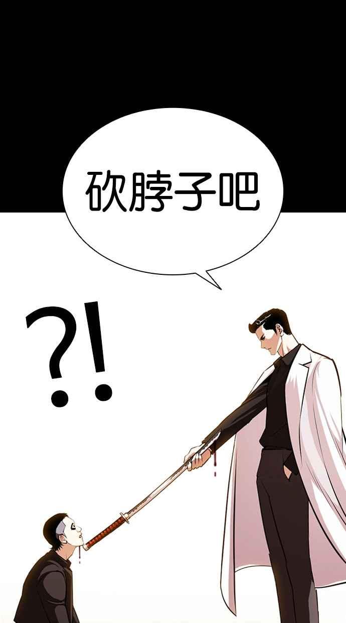 看脸时代 [第385话] 一姟会(第2家子公司) [14] 第99页
