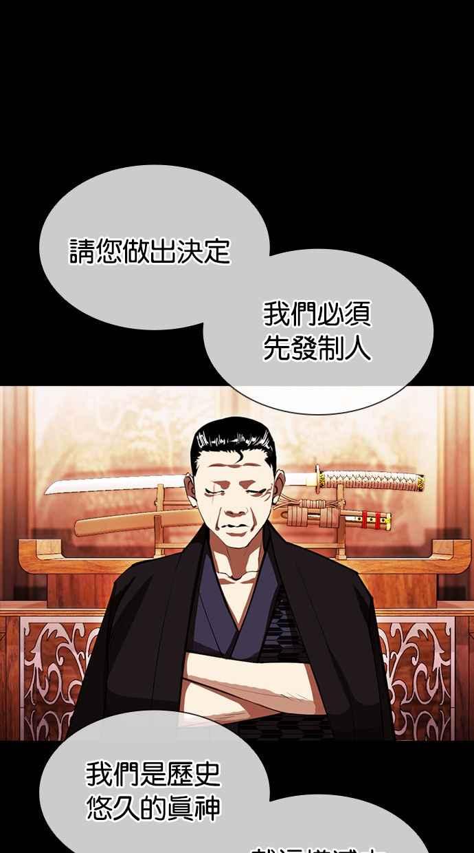 看脸时代 [第385话] 一姟会(第2家子公司) [14] 第70页
