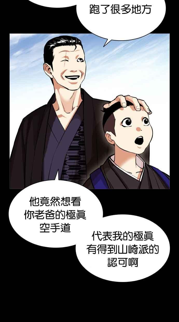 看脸时代 [第385话] 一姟会(第2家子公司) [14] 第58页