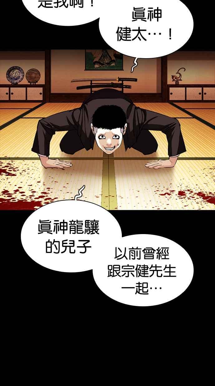 看脸时代 [第385话] 一姟会(第2家子公司) [14] 第88页