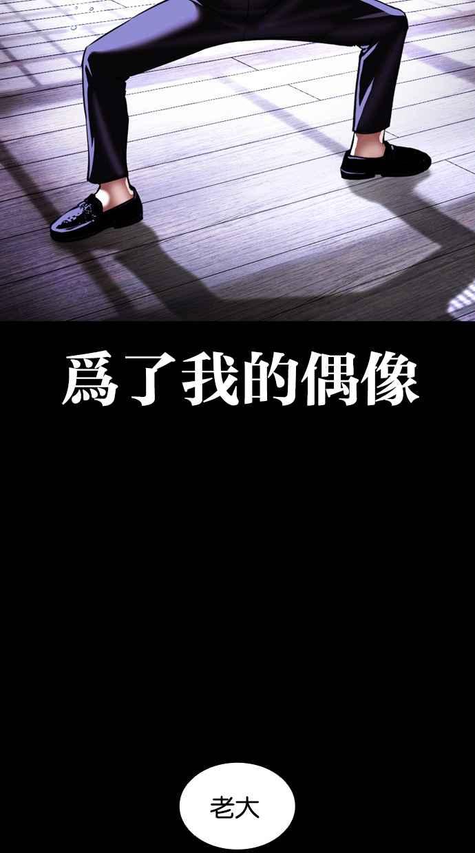 看脸时代 [第385话] 一姟会(第2家子公司) [14] 第66页