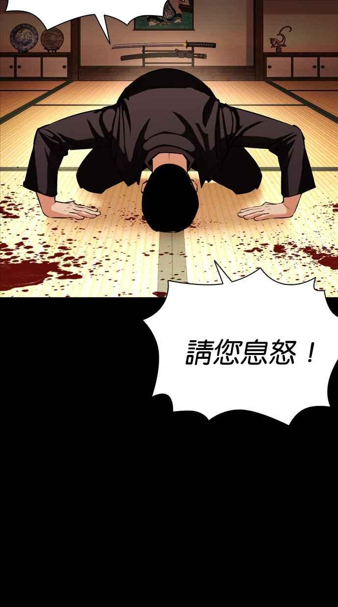 看脸时代 [第385话] 一姟会(第2家子公司) [14] 第84页