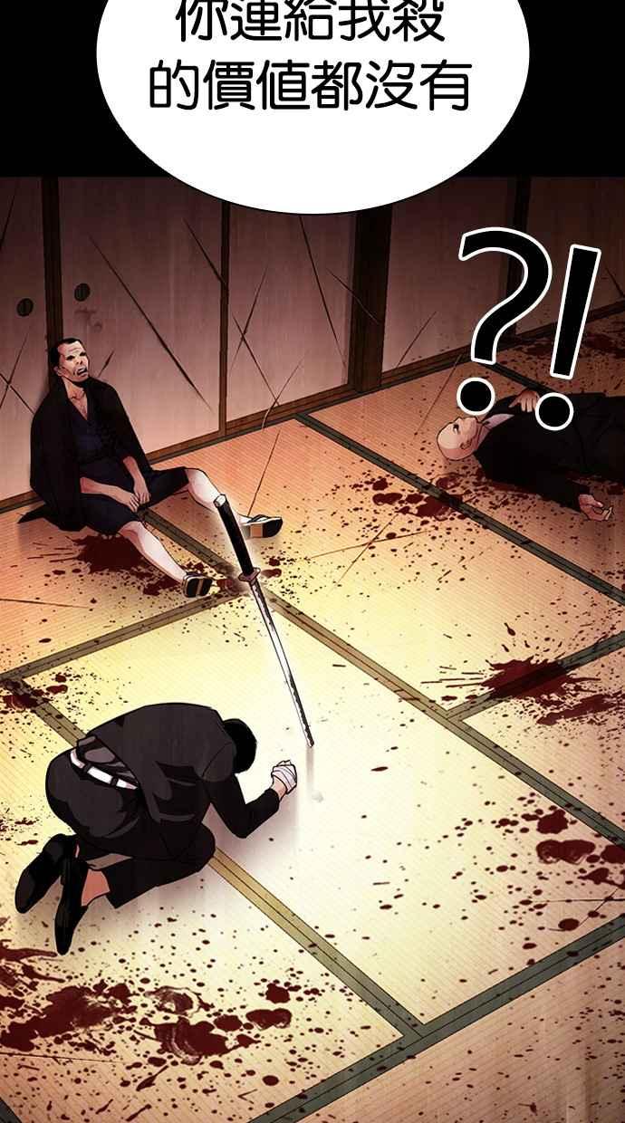 看脸时代 [第385话] 一姟会(第2家子公司) [14] 第103页