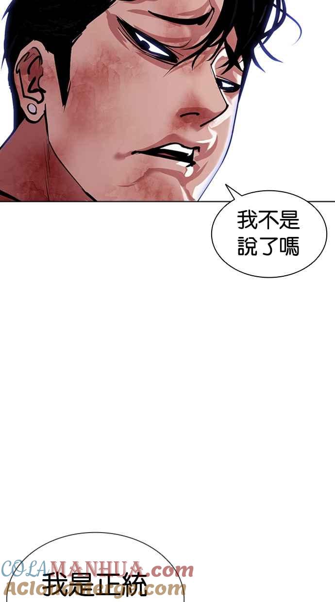 看脸时代 [第385话] 一姟会(第2家子公司) [14] 第49页