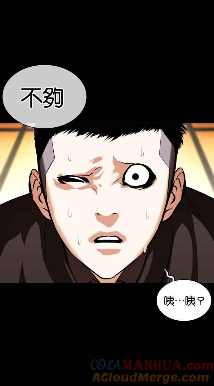 看脸时代 [第385话] 一姟会(第2家子公司) [14] 第97页