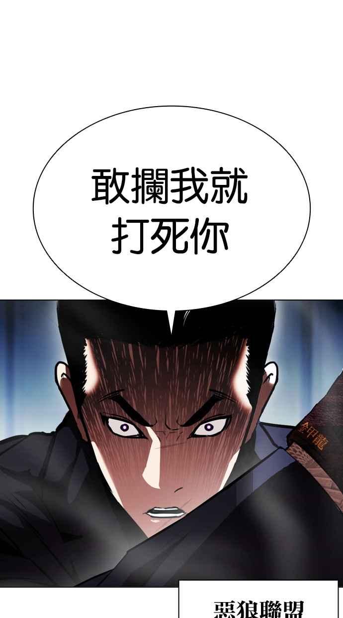 看脸时代 [第385话] 一姟会(第2家子公司) [14] 第15页