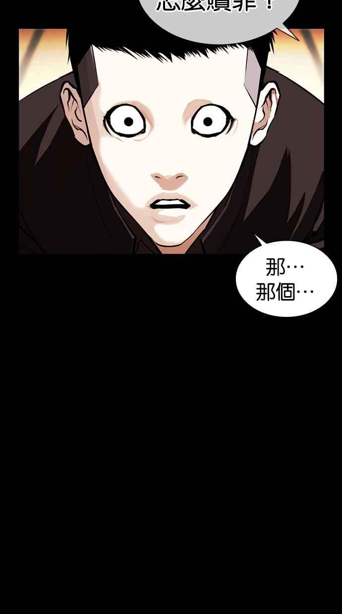 看脸时代 [第385话] 一姟会(第2家子公司) [14] 第91页