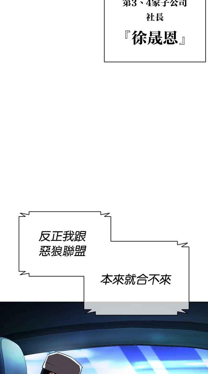 看脸时代 [第385话] 一姟会(第2家子公司) [14] 第138页