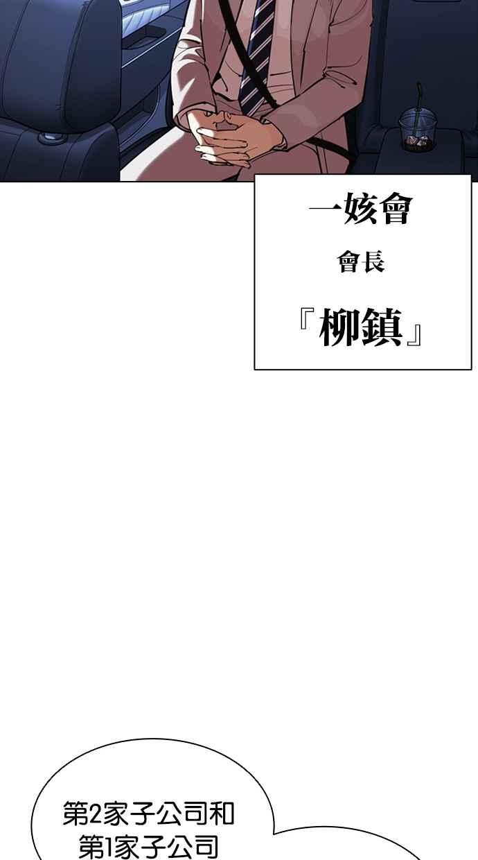 看脸时代 [第385话] 一姟会(第2家子公司) [14] 第127页