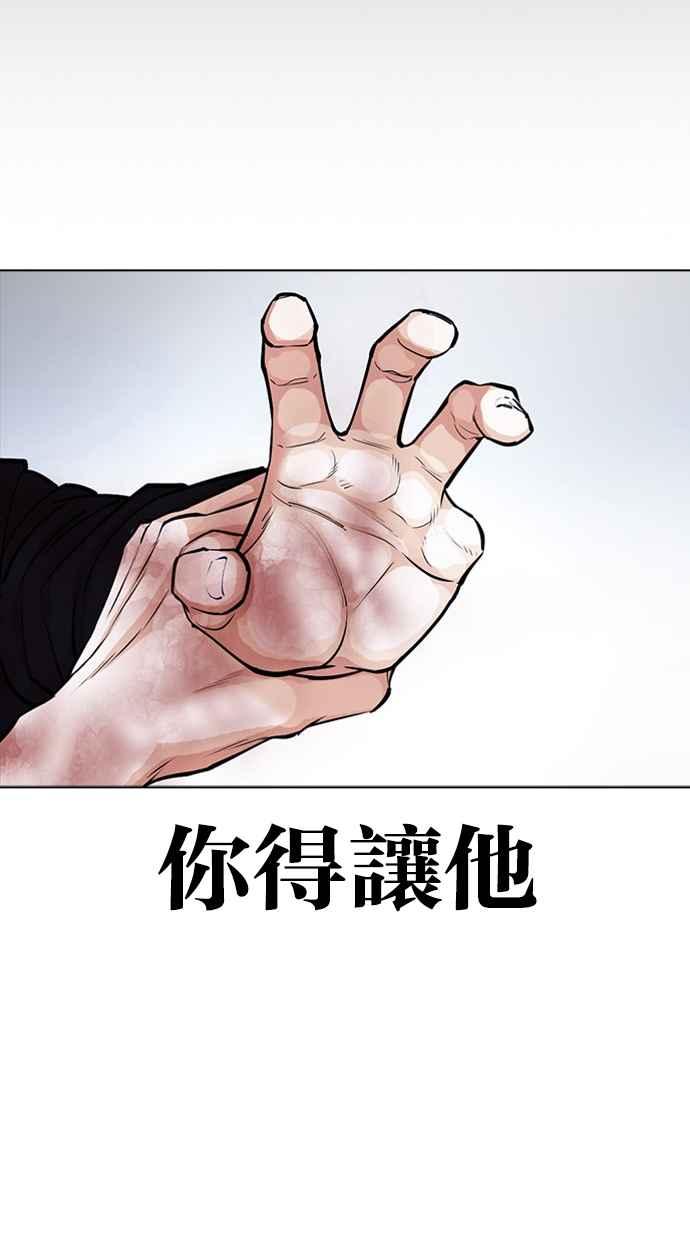 看脸时代 [第385话] 一姟会(第2家子公司) [14] 第114页
