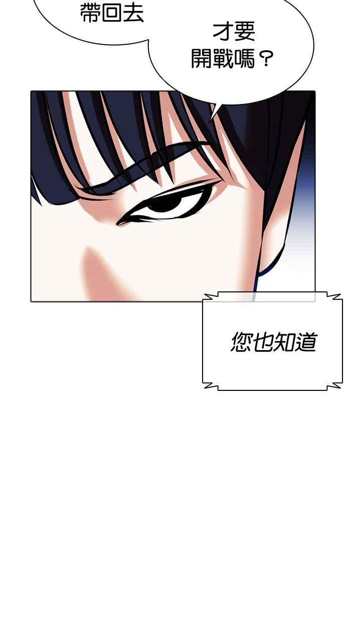 看脸时代 [第385话] 一姟会(第2家子公司) [14] 第136页