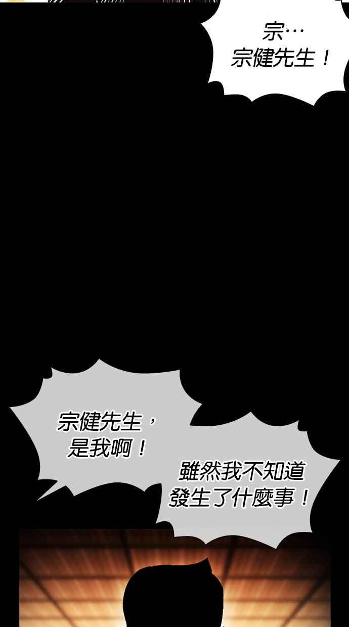 看脸时代 [第385话] 一姟会(第2家子公司) [14] 第82页