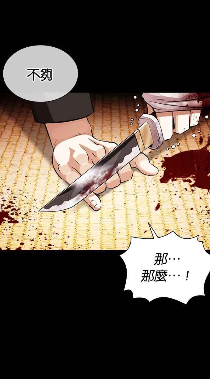 看脸时代 [第385话] 一姟会(第2家子公司) [14] 第95页