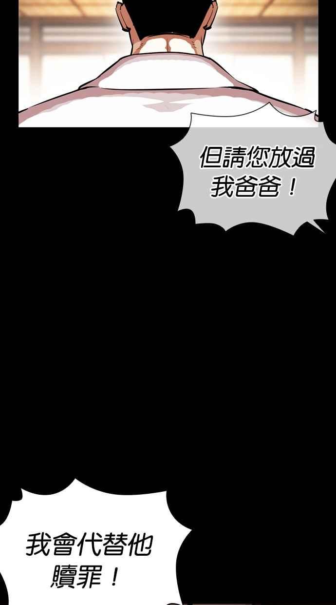 看脸时代 [第385话] 一姟会(第2家子公司) [14] 第83页
