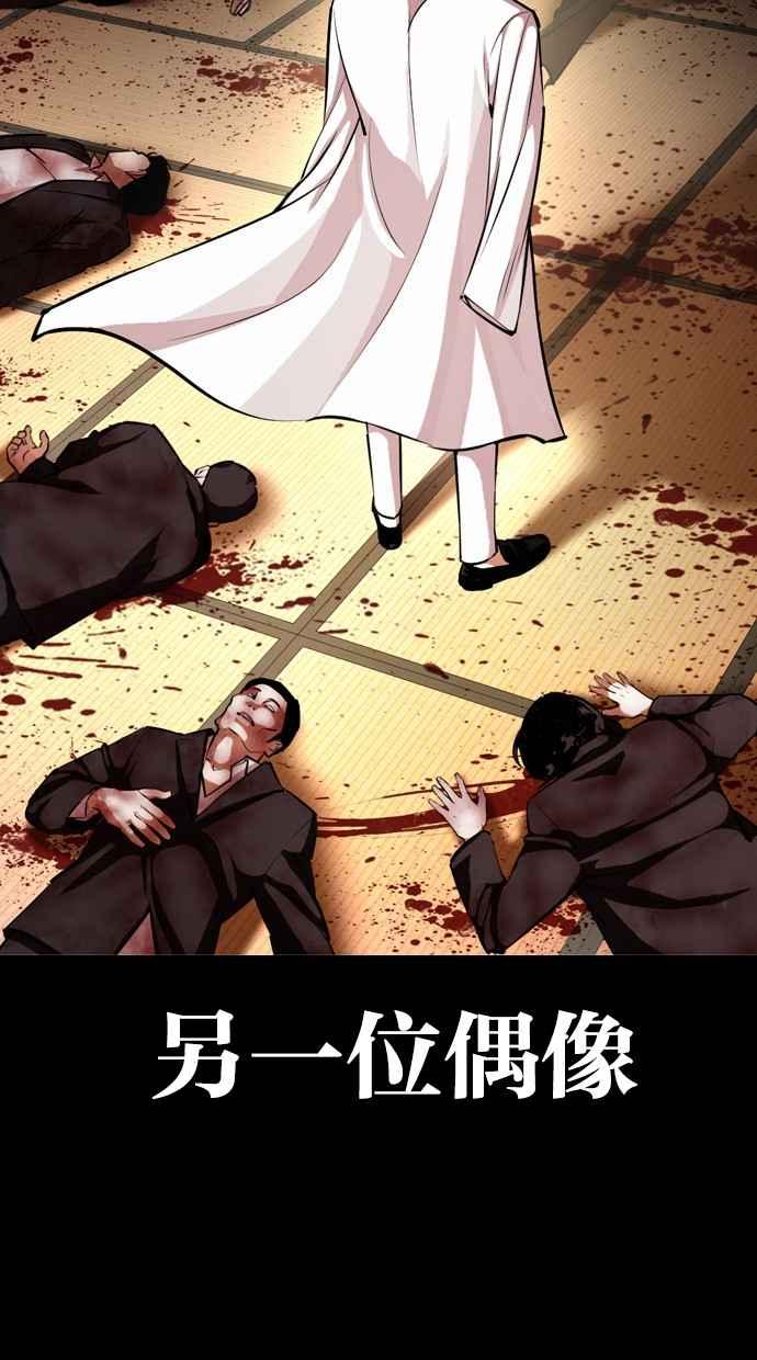 看脸时代 [第385话] 一姟会(第2家子公司) [14] 第80页