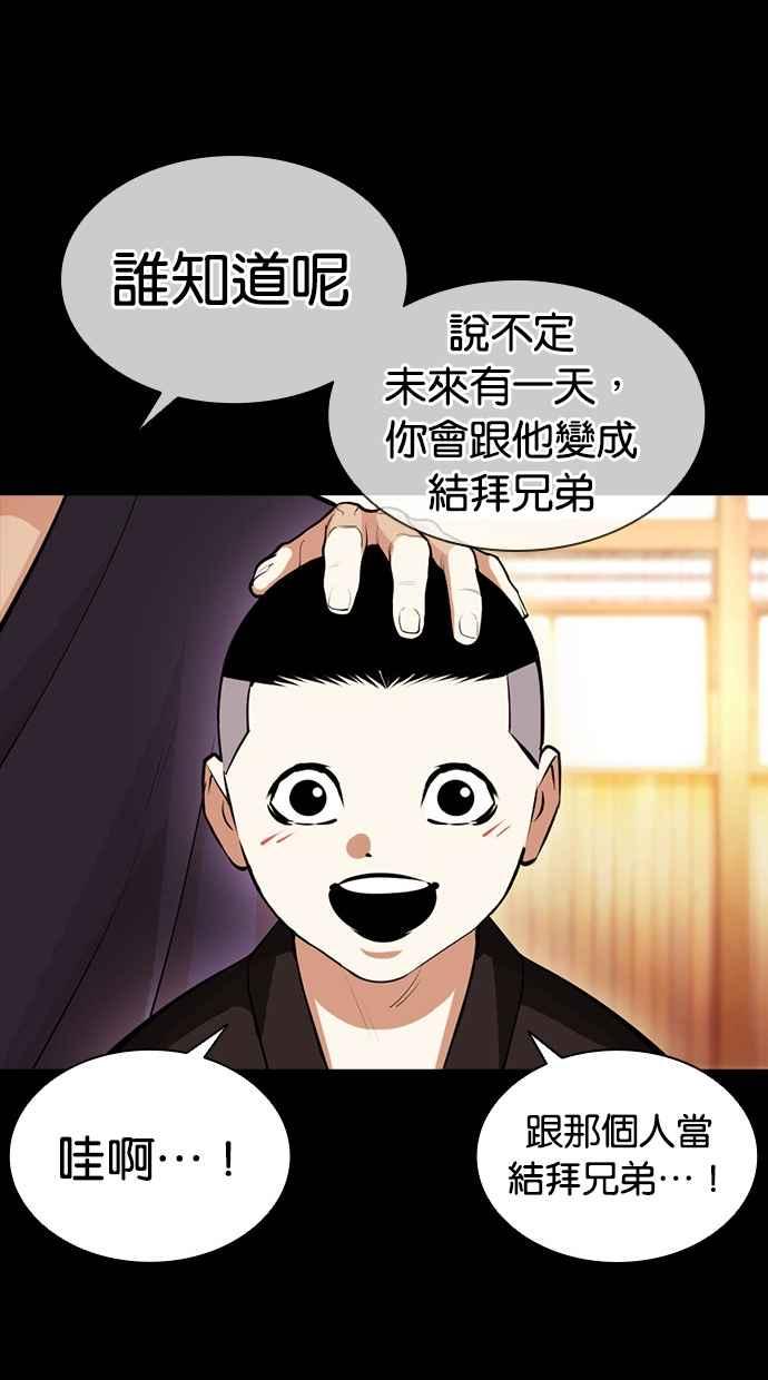 看脸时代 [第385话] 一姟会(第2家子公司) [14] 第63页